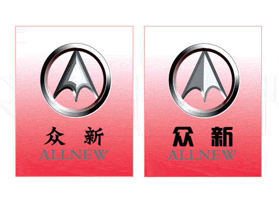 眾新汽車商貿(mào)標志設計