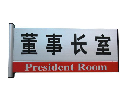 濰坊廣告【標識牌】——濰坊鋁合金標牌