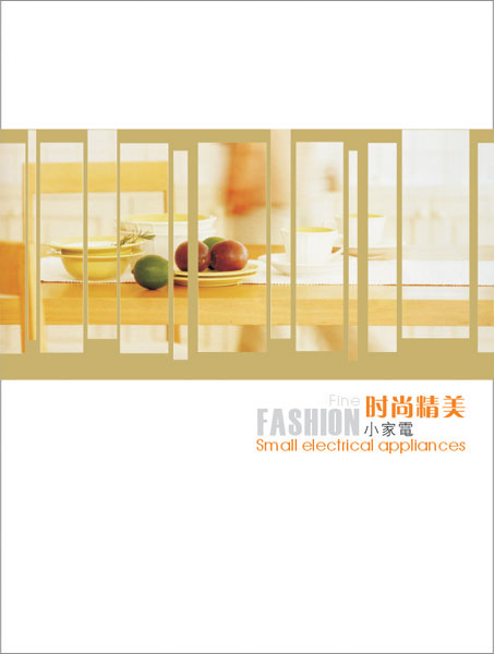 濰坊廣告——濰坊小家電樣本設(shè)計