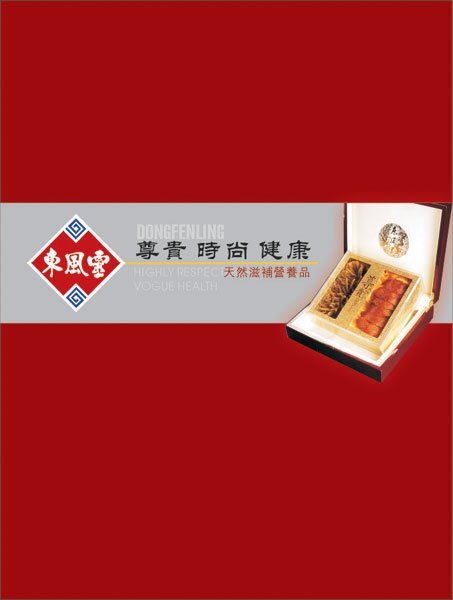 濰坊廣告——濰坊營養(yǎng)品樣本設(shè)計