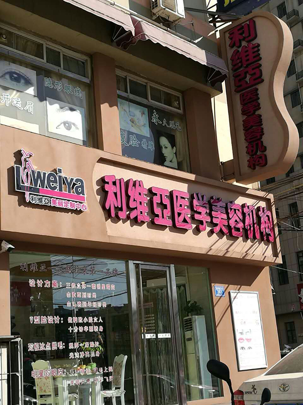 真石漆門頭設(shè)計制作——濰坊專業(yè)設(shè)計制作店面門頭