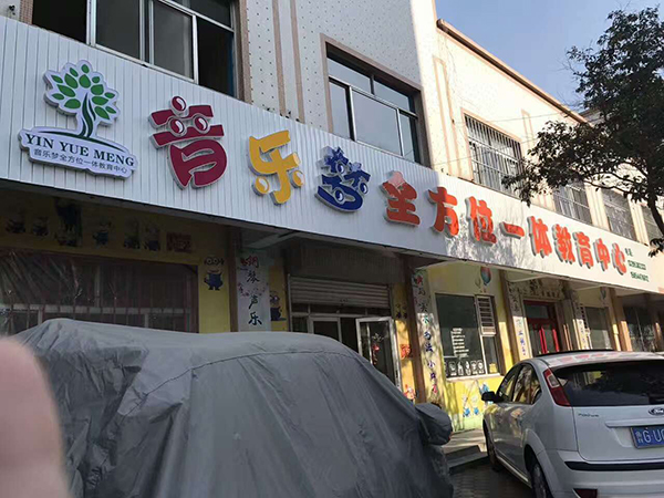 門頭設(shè)計制作